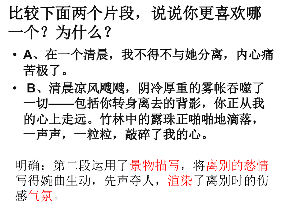 公开课记叙文之景物描写.ppt_第1页
