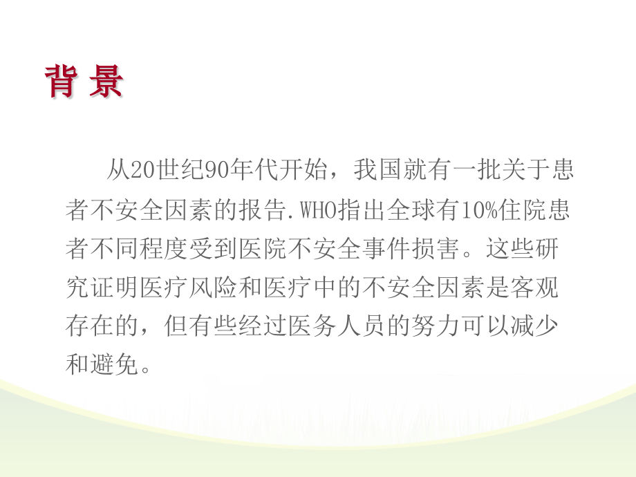 患者十大安全目标26357.ppt_第2页