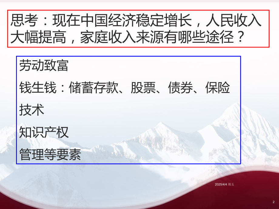 分配制度PPT课件.ppt_第2页