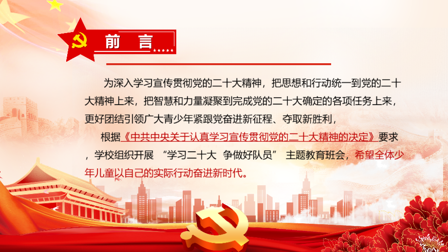 学习2022年中小学争做好少年活动班会课件.pptx_第2页