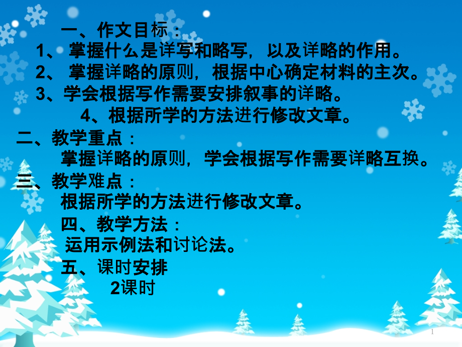 叙事要详略得当--整理版-PPT课件.ppt_第1页