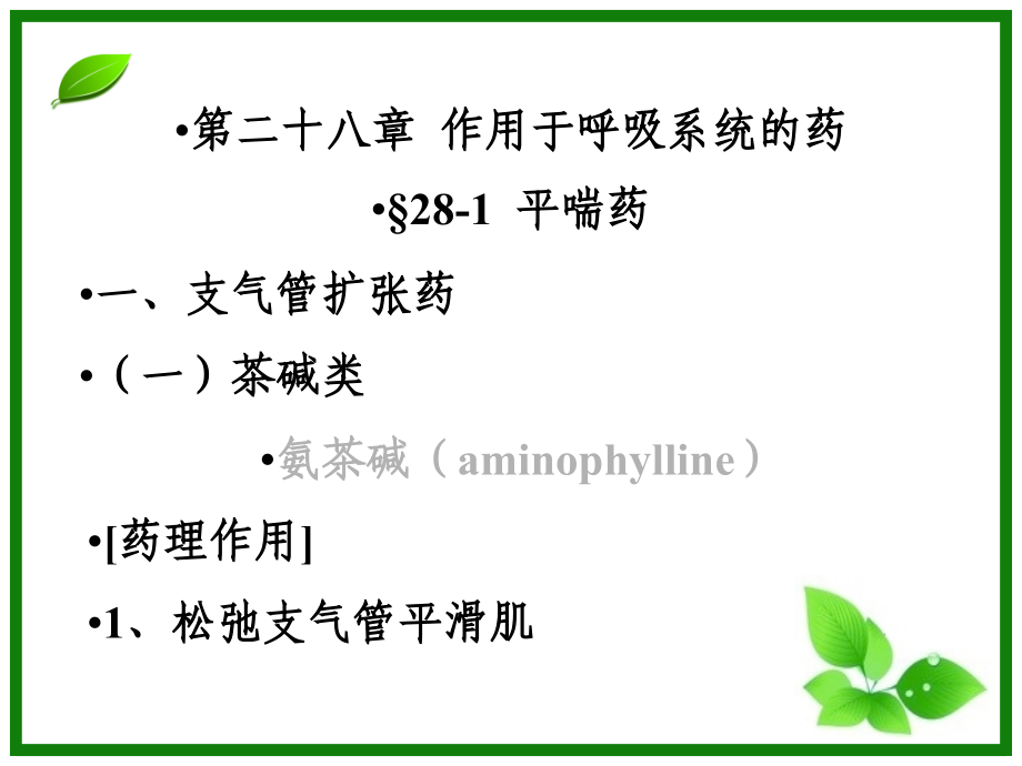 呼吸和消化ppt课件.ppt_第1页