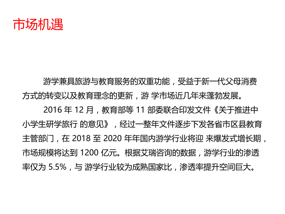 中小学研学基地建设方案.ppt_第2页