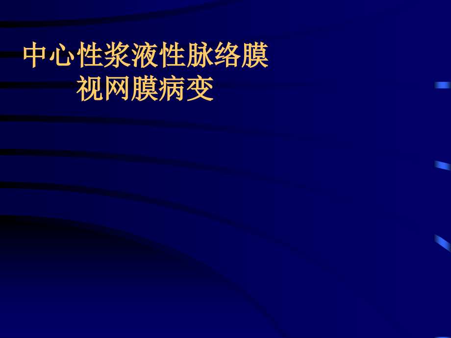 中浆护理查房.ppt_第1页