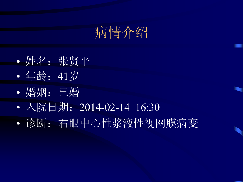 中浆护理查房.ppt_第2页