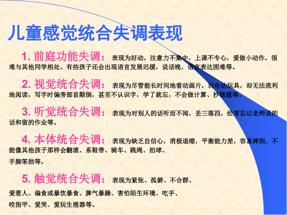 感觉统合训练方案.ppt_第1页