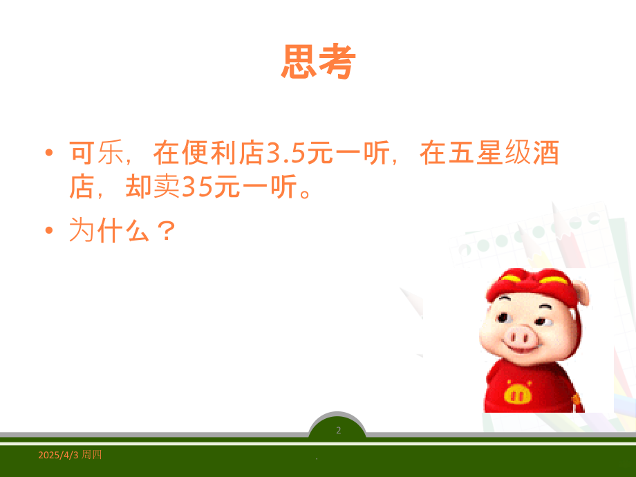 医药市场调研ppt课件.ppt_第2页