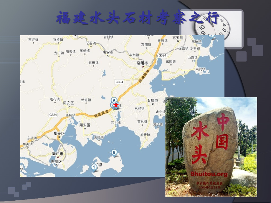福建水头石材考察之行.ppt_第1页