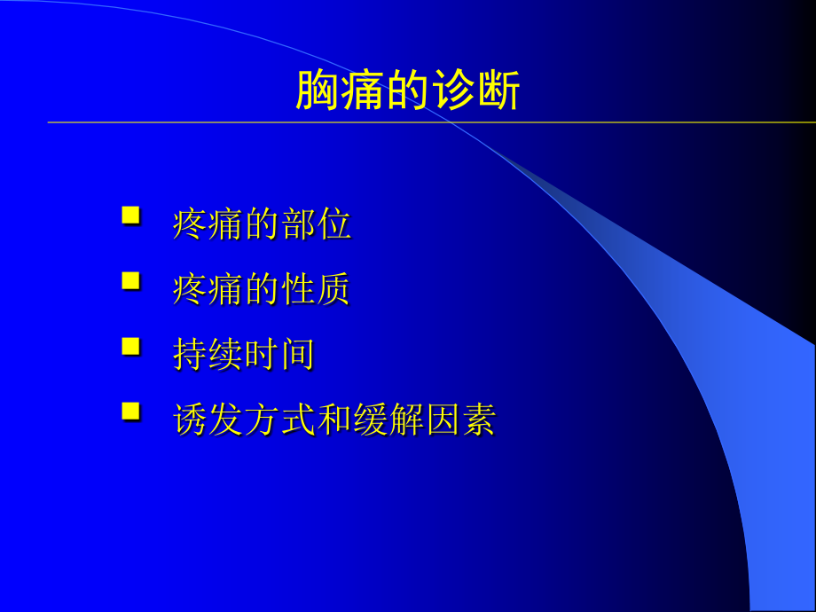 冠心病的危险分层评估ppt课件.ppt_第2页
