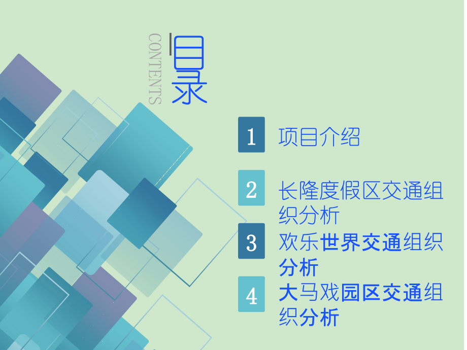 广州长隆调研报告.ppt_第2页