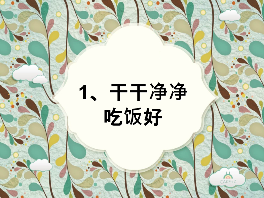 一年级道德与法制-PPT课件.ppt_第2页
