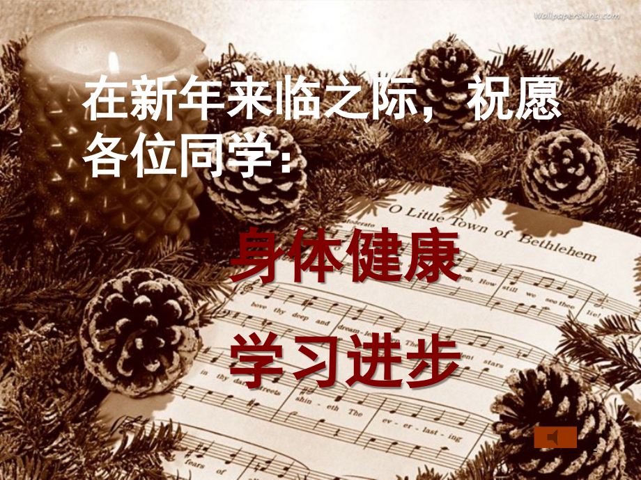 主题班会教案：新年新气象.PPT课件.ppt_第2页