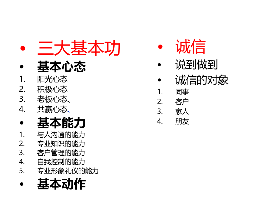 优秀业务人员必备PPT课件.ppt_第2页