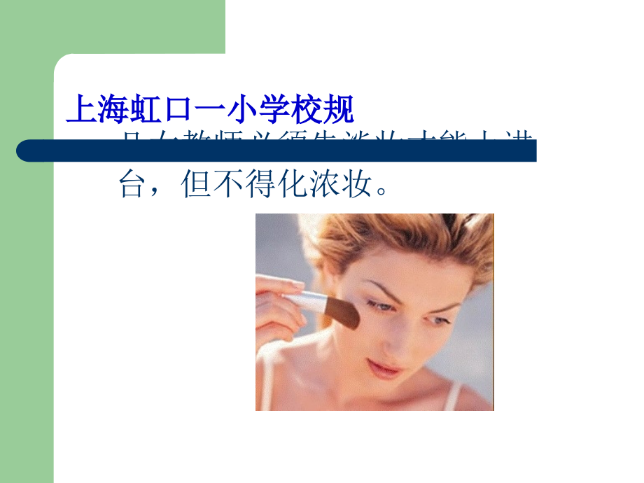 幼儿教师礼仪与形象设计.ppt_第2页