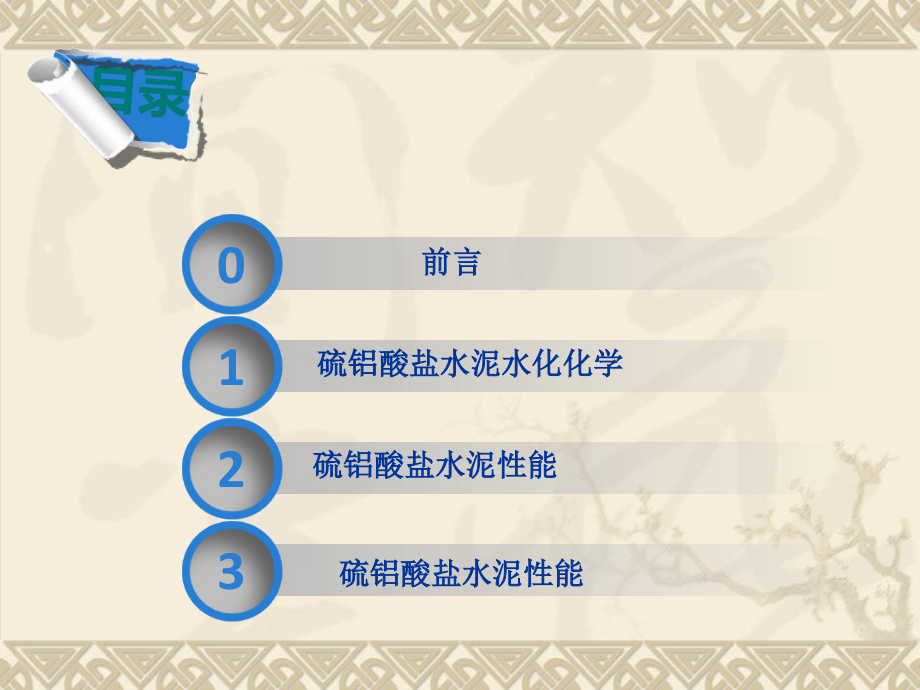 新型胶凝材料之硫铝酸盐水泥.ppt_第2页