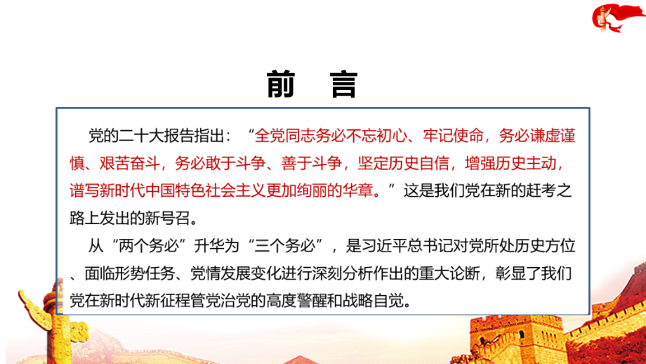全文图解三个务必专题全文解读.pptx_第2页