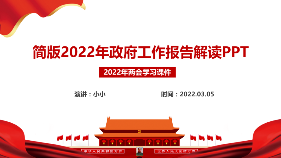 解读2022年两会政府工作报告PPT课件.pptx_第2页