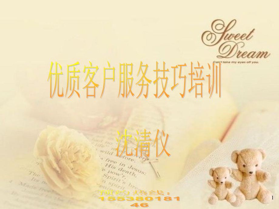 优质客户服务技巧培训PPT课件.ppt_第1页