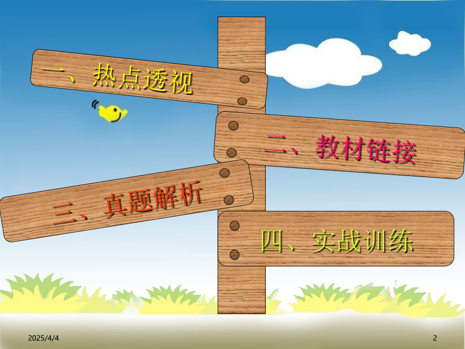 关于改革开放的全面颇析-PPT课件.ppt_第2页