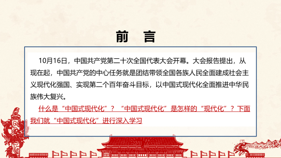 全文图解《中国式现代化》党课学习PPT.pptx_第2页