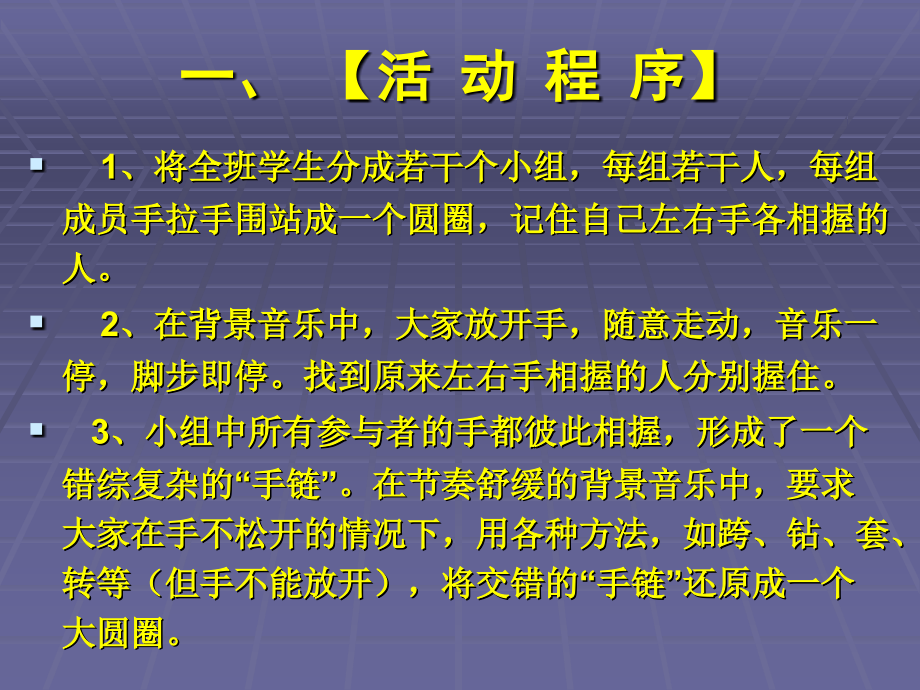心有千千结-团队活动--游戏.ppt_第2页