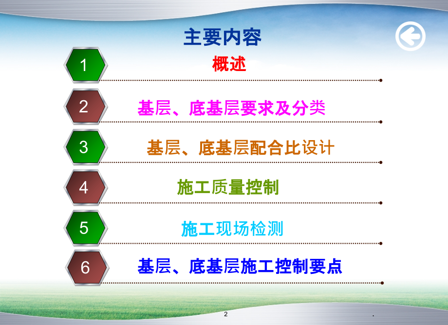 基层、底基层配合比设计PPT课件.ppt_第2页