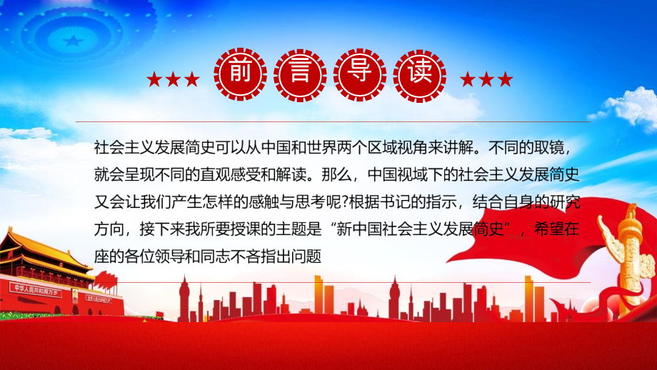 学四史之社会主义发展史党课学习PPT.pptx_第2页
