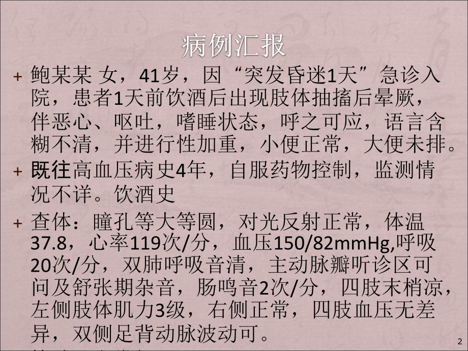 主动脉夹层案例汇报ppt课件.ppt_第2页