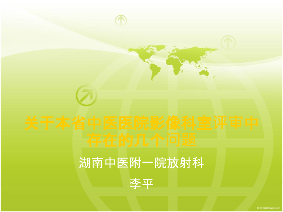中医医院放射质控ppt课件.ppt_第1页