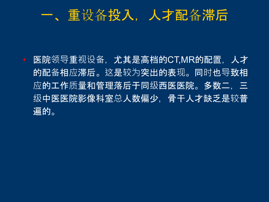 中医医院放射质控ppt课件.ppt_第2页