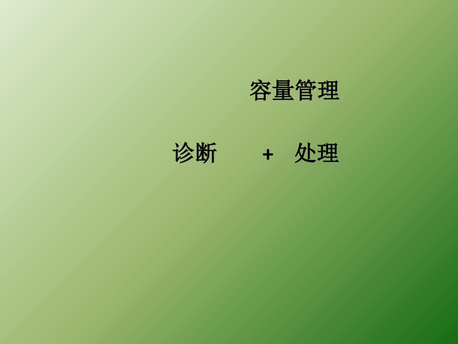严重心衰的容量管理ppt课件.ppt_第2页