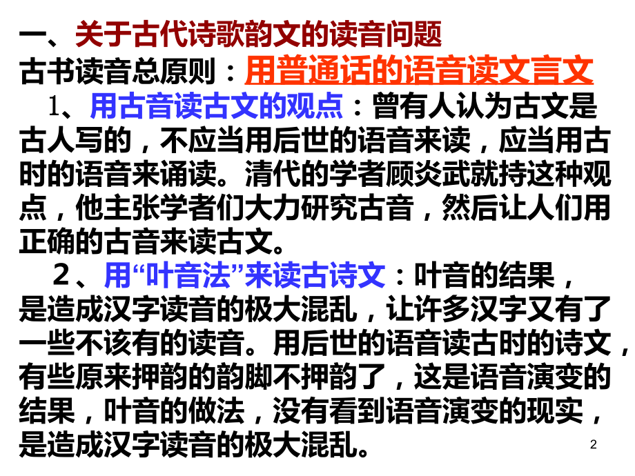 古书的读音教案PPT课件.ppt_第2页