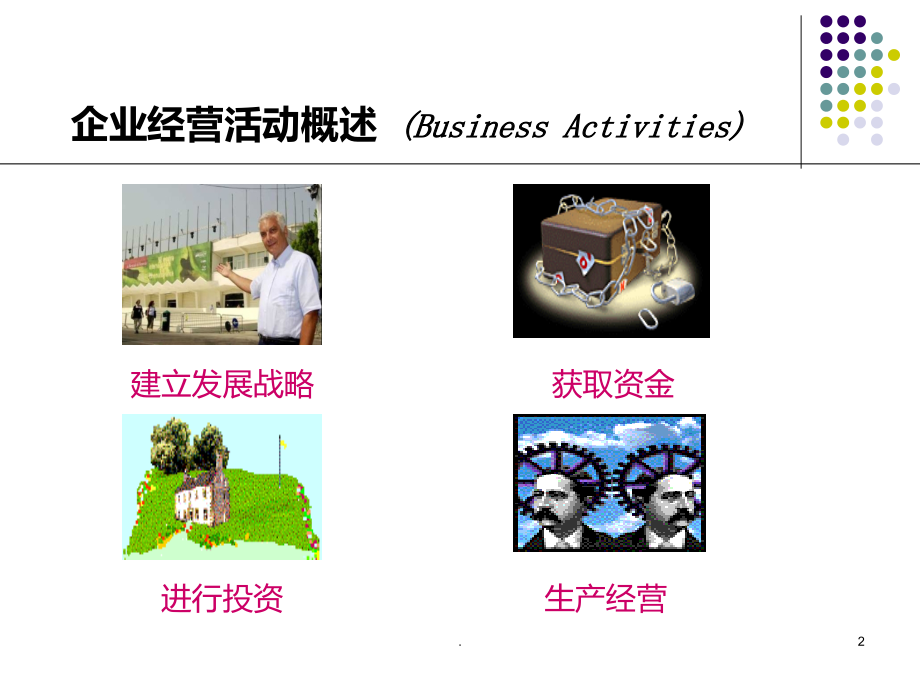 会计要素PPT课件.ppt_第2页