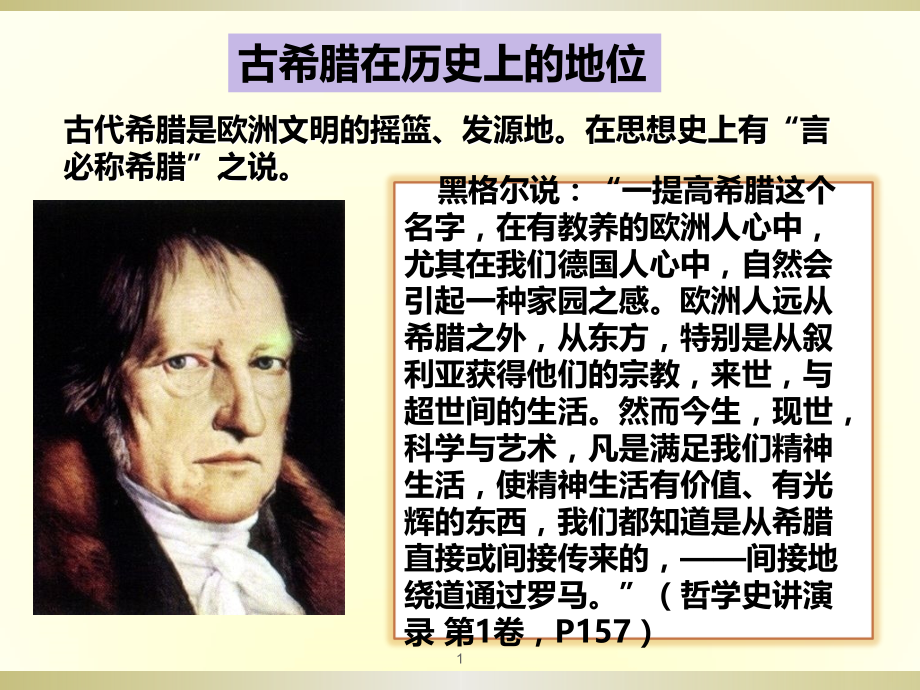 伊奥尼亚学派PPT课件.ppt_第1页