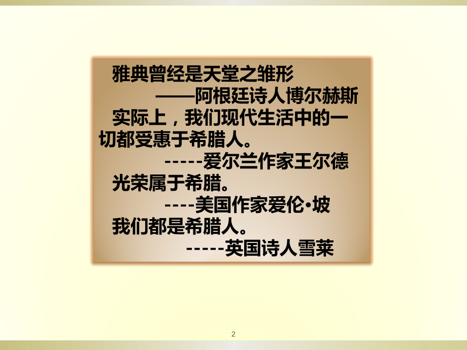 伊奥尼亚学派PPT课件.ppt_第2页