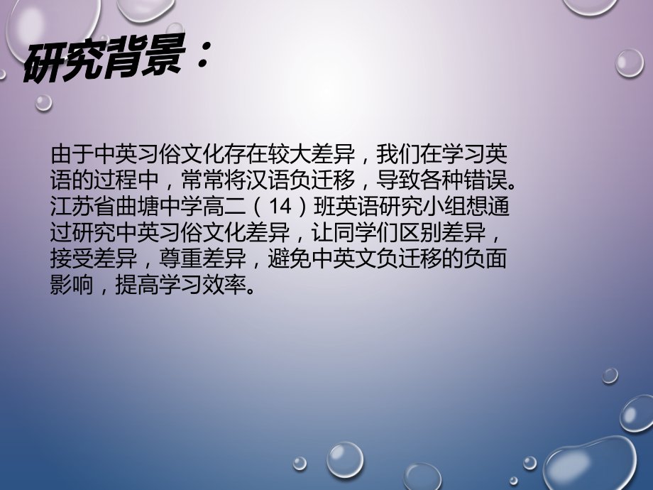 中英习俗文化差异.ppt_第2页