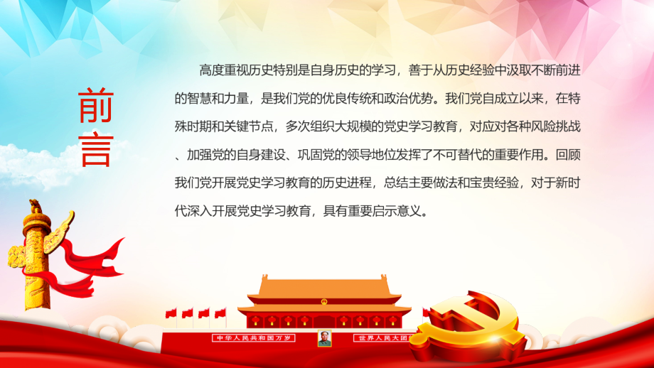 新时代加强党史学习教育研究宣讲学习PPT.pptx_第2页