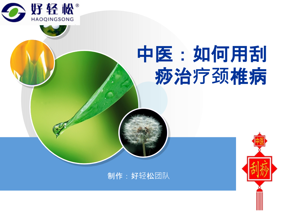 刮痧治疗颈椎病.ppt_第1页