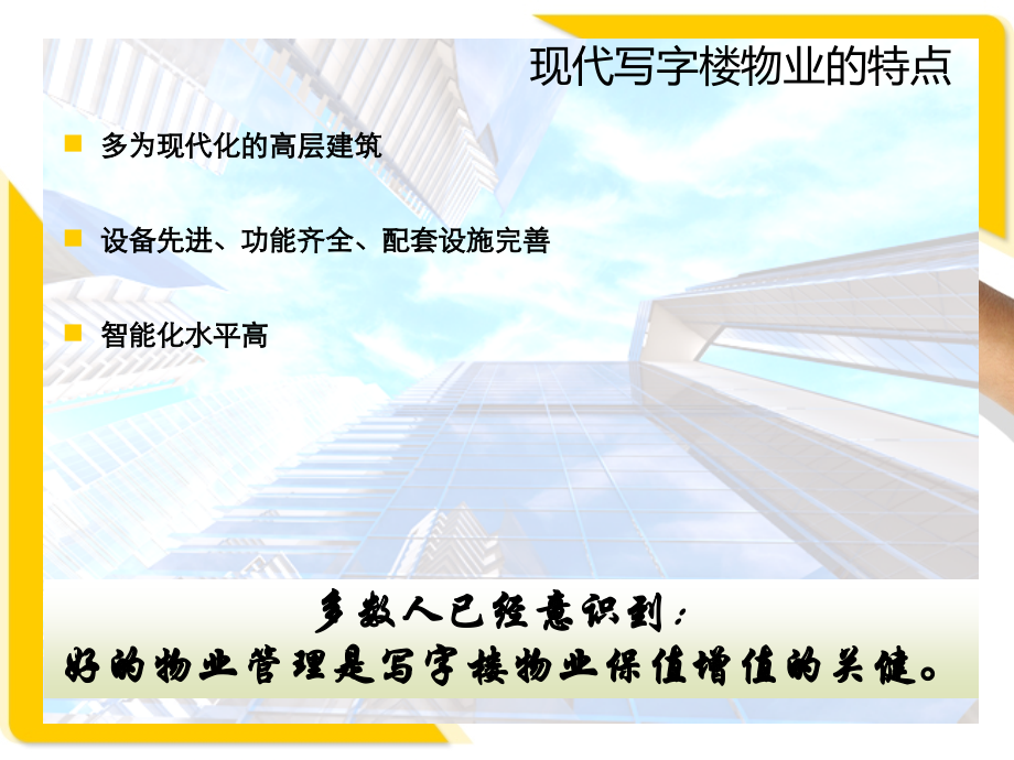 写字楼物业服务.ppt_第2页