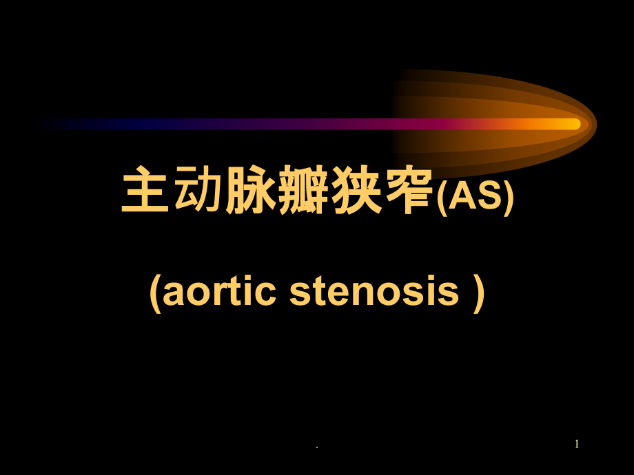 主动脉瓣狭窄课件页PPT课件.ppt_第1页