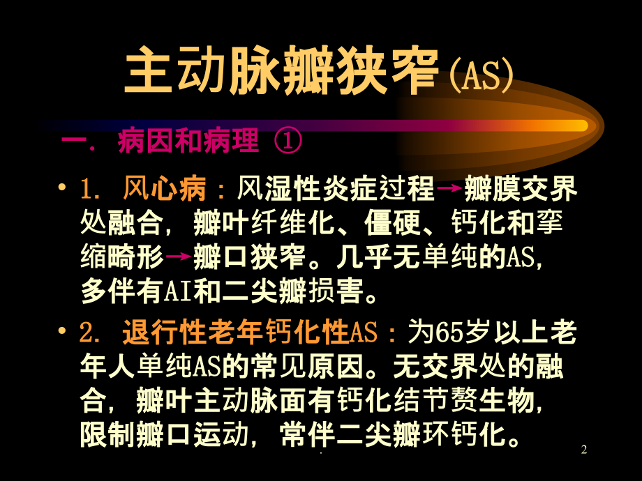 主动脉瓣狭窄课件页PPT课件.ppt_第2页