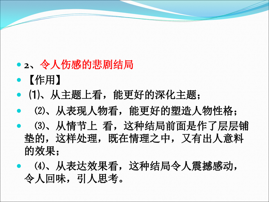 小说结局的方法及作用(7).ppt_第2页