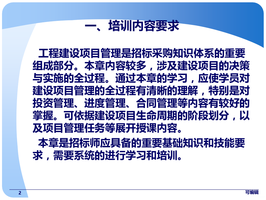 工程建设项目管理PPT课件.ppt_第2页