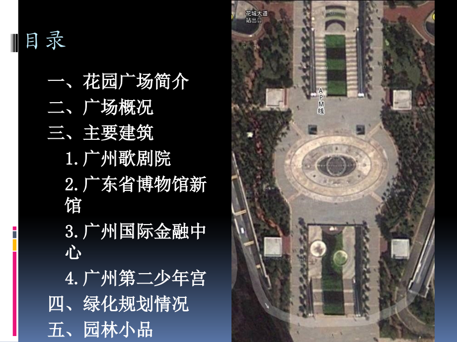 广州花城广场案例分析.ppt_第2页