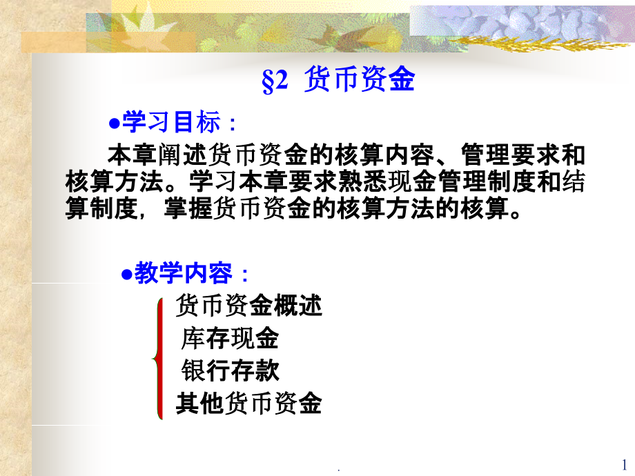 中级财务会计货币资金.ppt_第1页