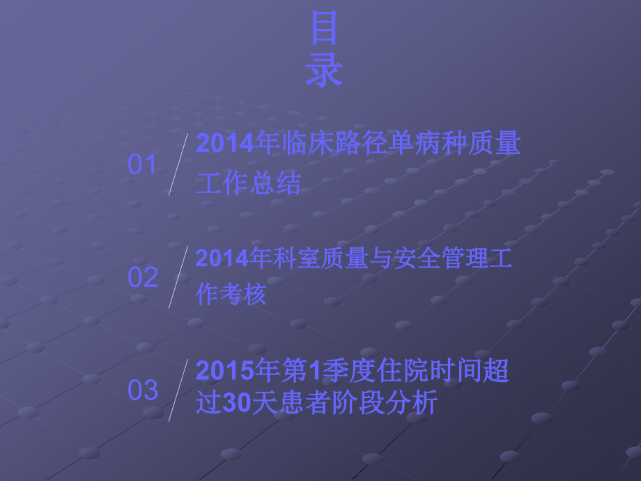 医疗质量与安全委员会ppt课件.pptx_第2页