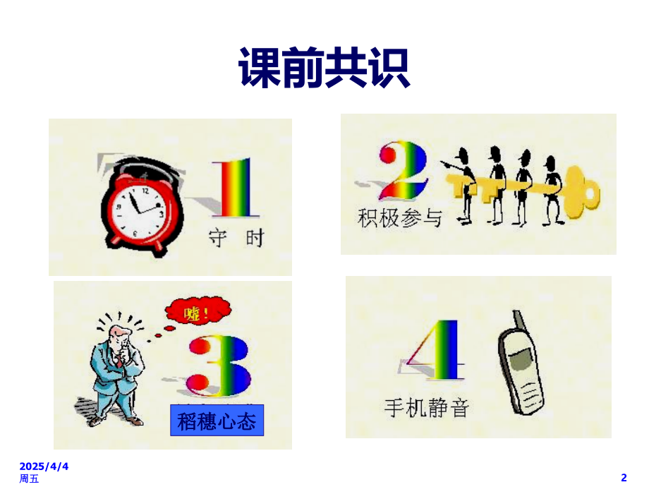优秀班组长高效领导力训练-PPT课件.ppt_第2页