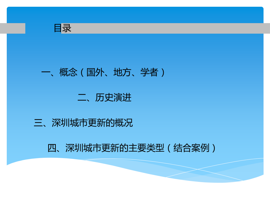 制度与机制(以深圳市“城市更新”制度为例).ppt_第2页