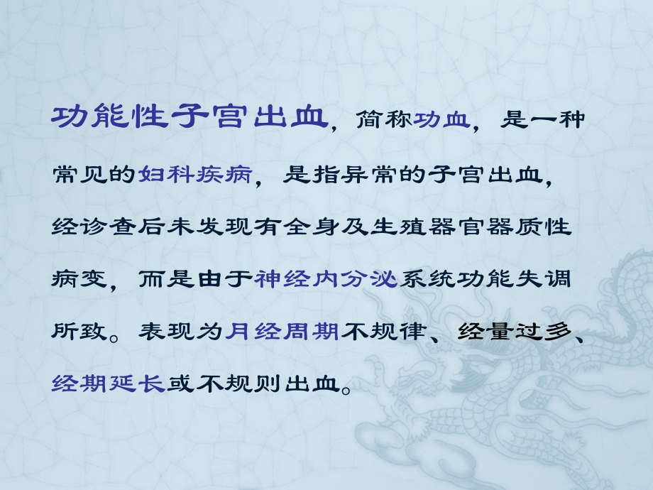 功能性子宫出血护理常规.ppt_第2页