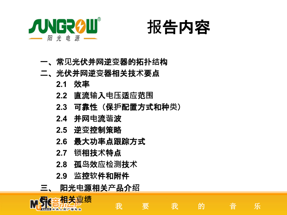光伏并网逆变器原理.ppt_第2页